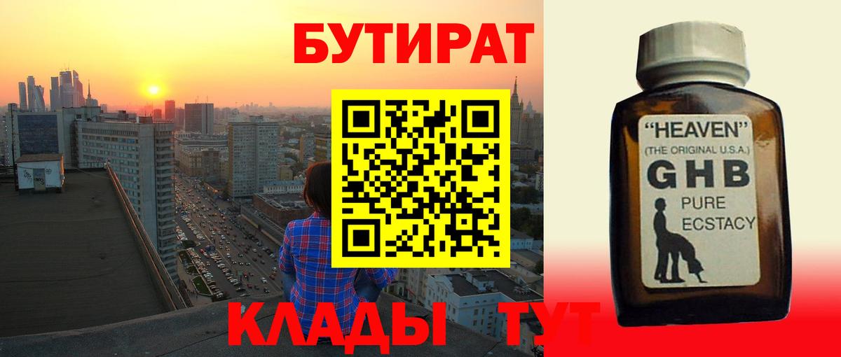 БУТИРАТ  Бутират буратино  Вход с VPN  Ахтубинск 