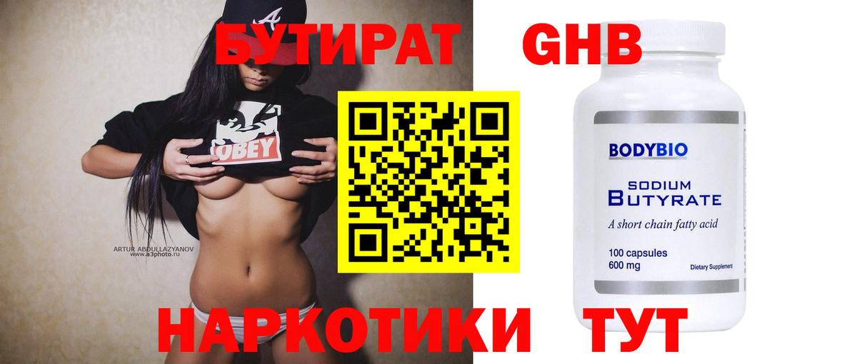 Бутират бутандиол Ахтубинск