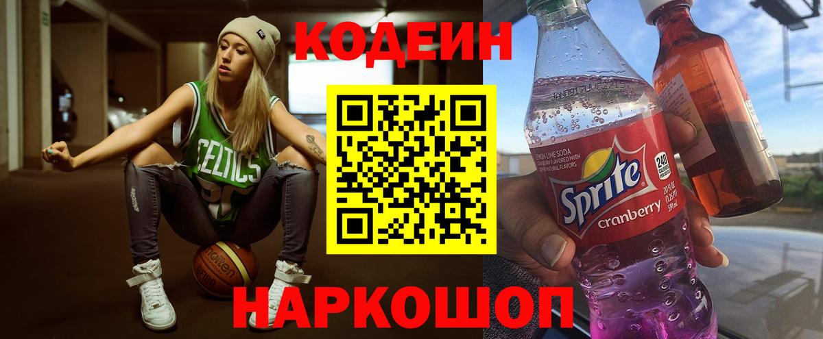 Codein Purple Drank  Вход с VPN  Ахтубинск  Codein напиток Lean (лин) 