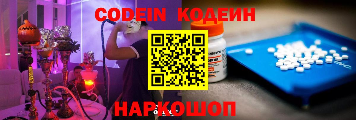 Кодеиновый сироп Lean Purple Drank Ахтубинск