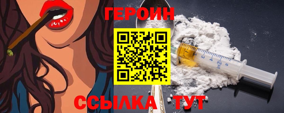 Героин афганец  Вход с VPN  Ахтубинск 