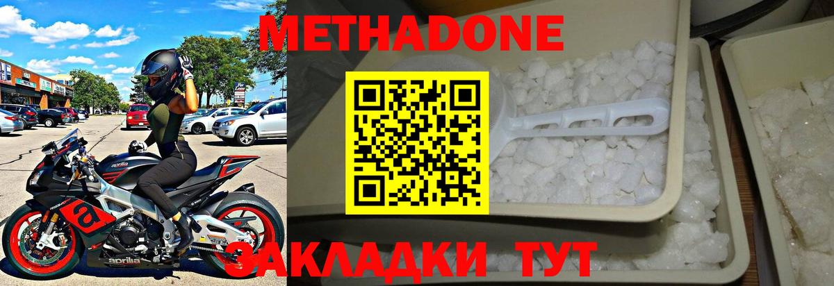Метадон белоснежный  Вход с VPN  kraken маркетплейс  Ахтубинск  Метадон кристалл 