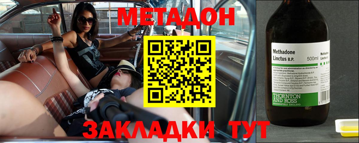 Метадон methadone Ахтубинск