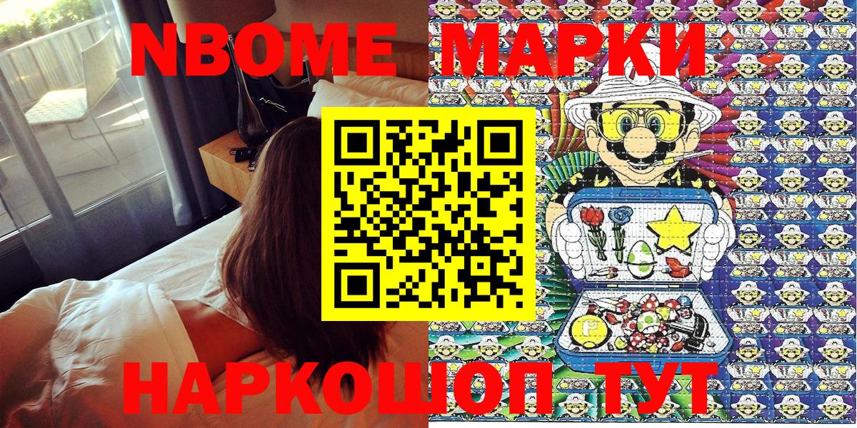 Ахтубинск  Марки N-bome  Вход с VPN  Наркотические марки 1,8мг 