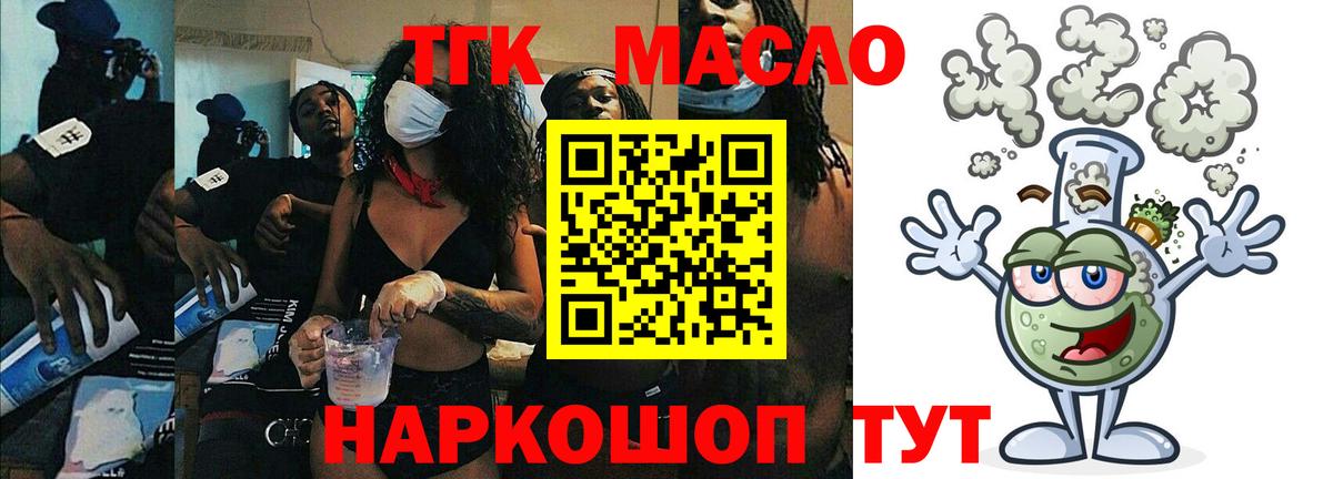 Дистиллят ТГК THC oil Ахтубинск